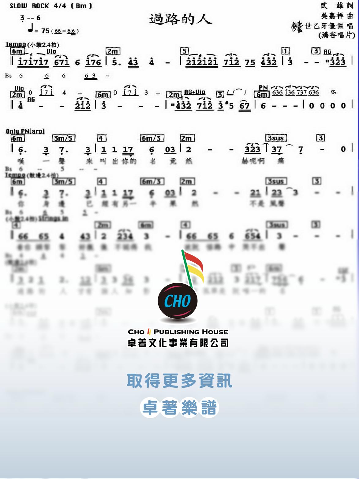 過路的人